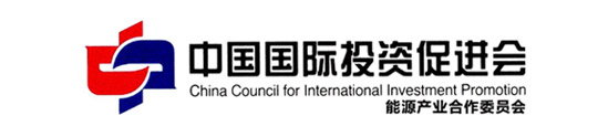 中国国际投资促进会能源产业合作委员会